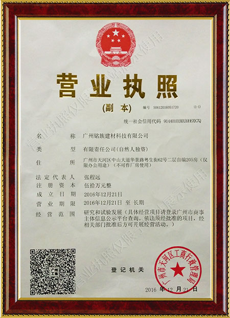 广州铭族建材科技有限公司,铭族建材,广州建材,腻子粉,瓷砖胶,硅藻泥,铭族腻子粉