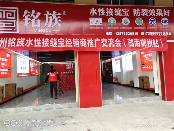 广州铭族建材科技有限公司,铭族建材,广州建材,腻子粉,瓷砖胶,硅藻泥,铭族腻子粉