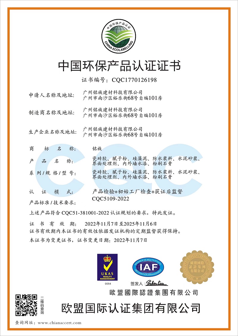 广州铭族建材科技有限公司,铭族建材,广州建材,腻子粉,瓷砖胶,硅藻泥,铭族腻子粉