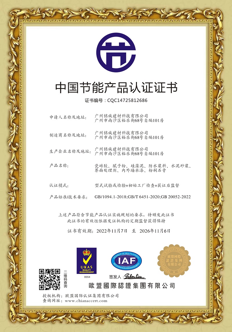 广州铭族建材科技有限公司,铭族建材,广州建材,腻子粉,瓷砖胶,硅藻泥,铭族腻子粉