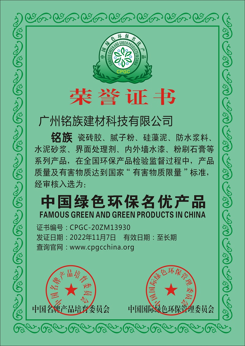 广州铭族建材科技有限公司,铭族建材,广州建材,腻子粉,瓷砖胶,硅藻泥,铭族腻子粉