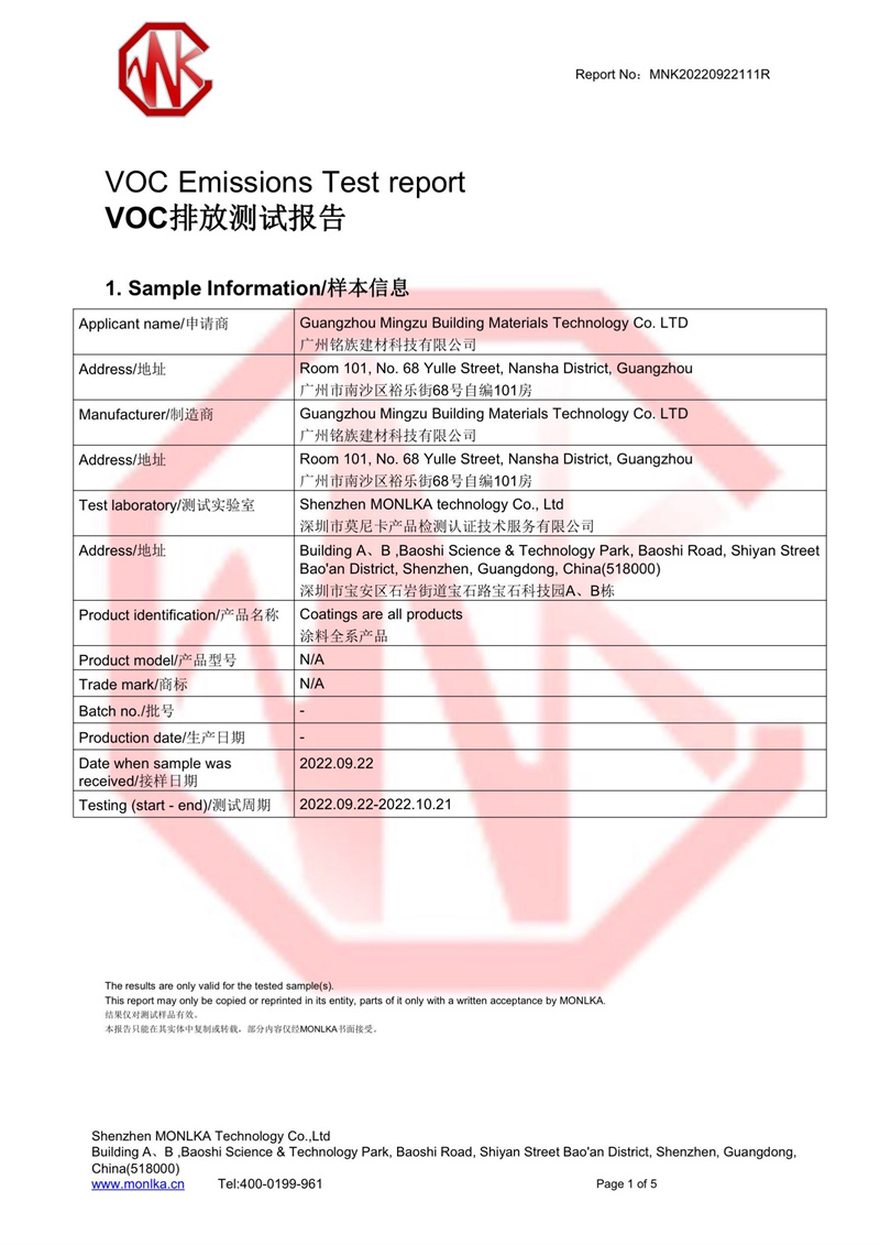 建材检测报告