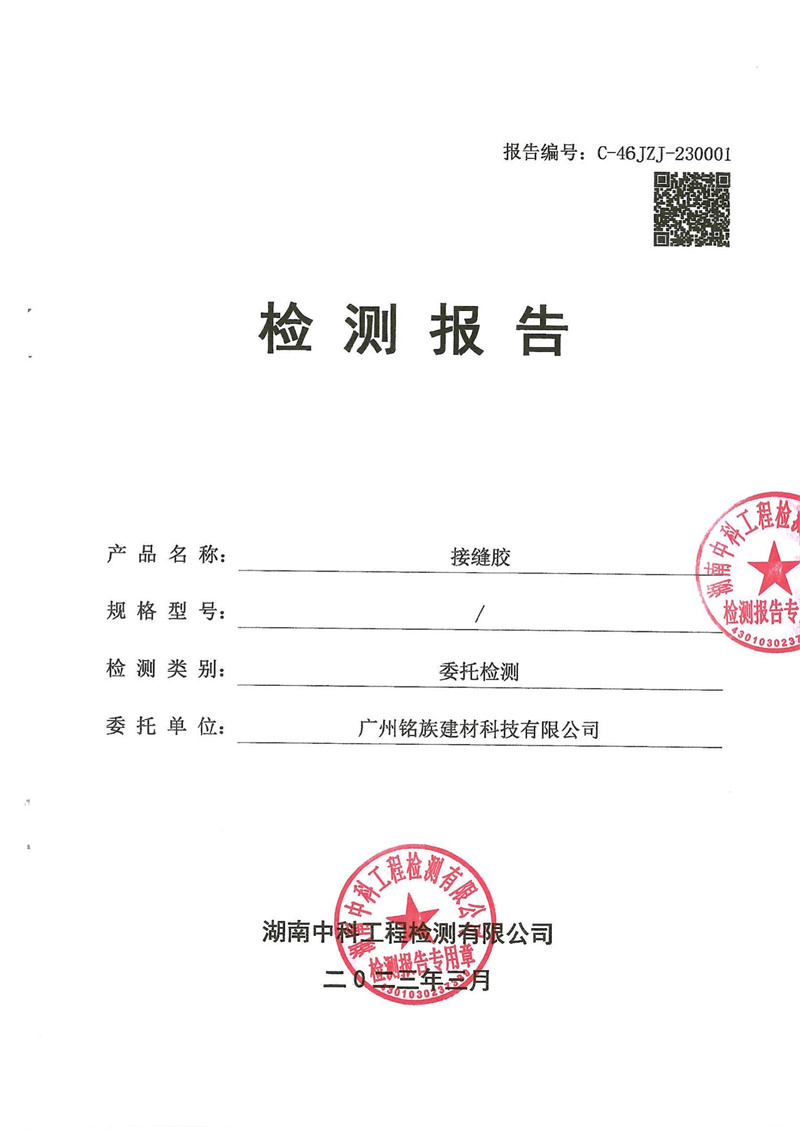 建材涂料检测报告