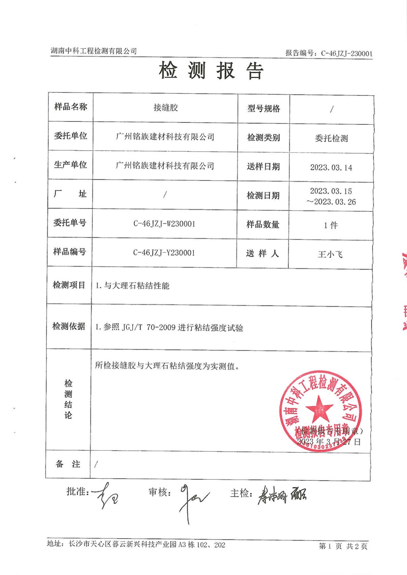 建材涂料检测报告