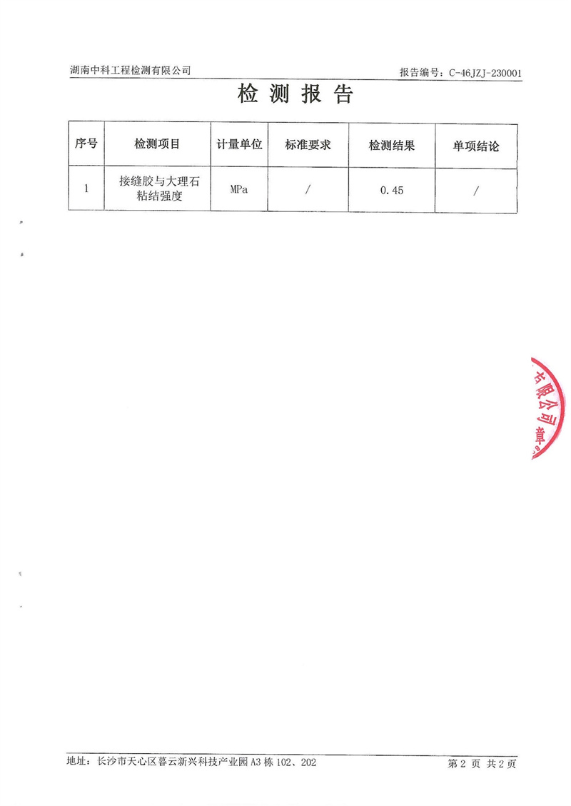 建材涂料检测报告