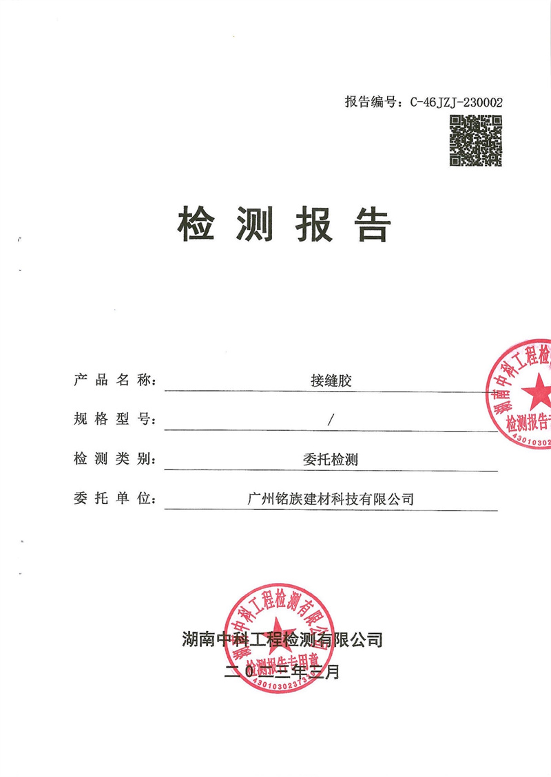 建材涂料检测报告