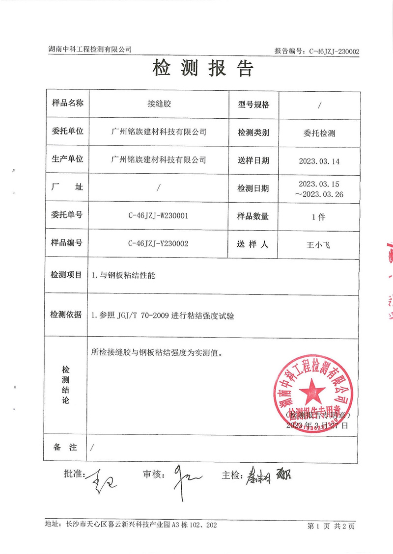 建材涂料检测报告