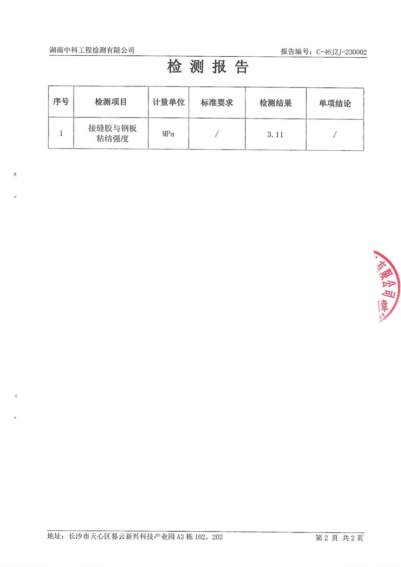 建材涂料检测报告