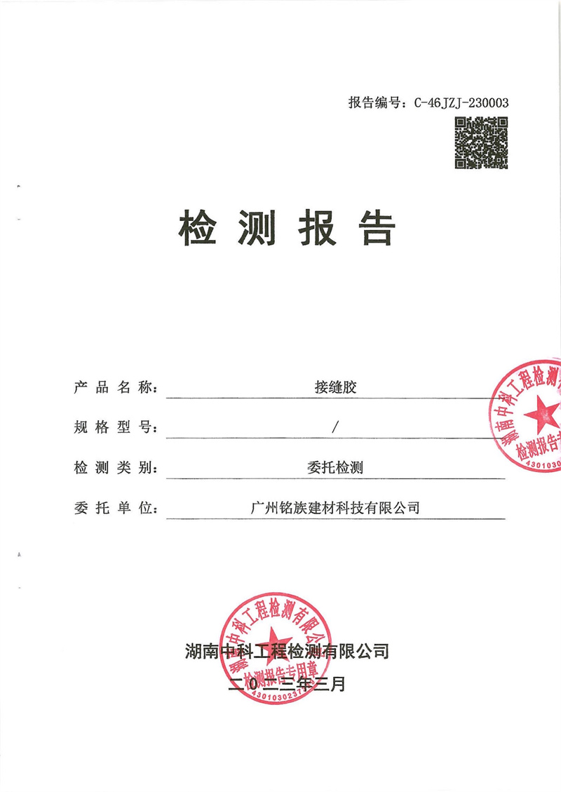 建材涂料检测报告