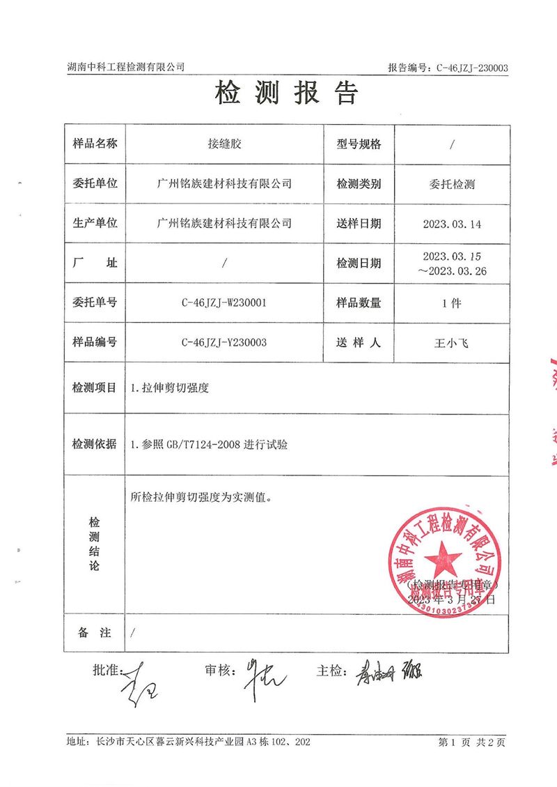 建材涂料检测报告