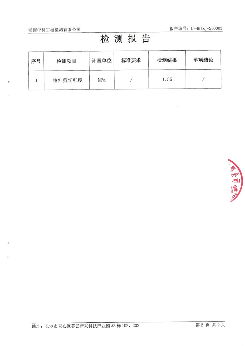 建材涂料检测报告