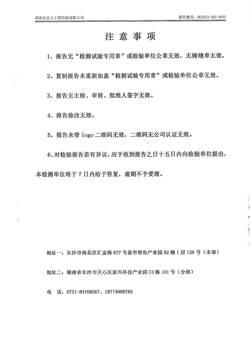 建材涂料检测报告