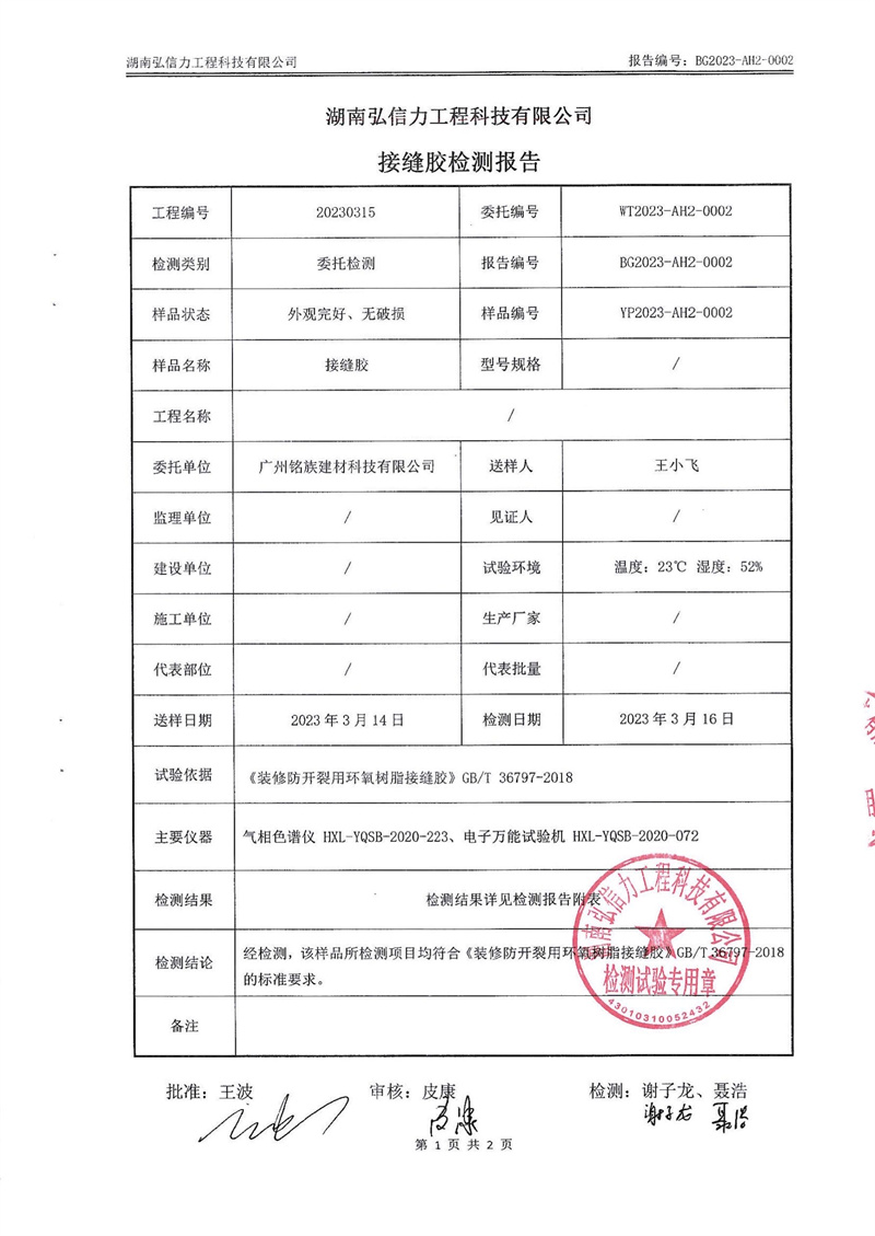 建材涂料检测报告