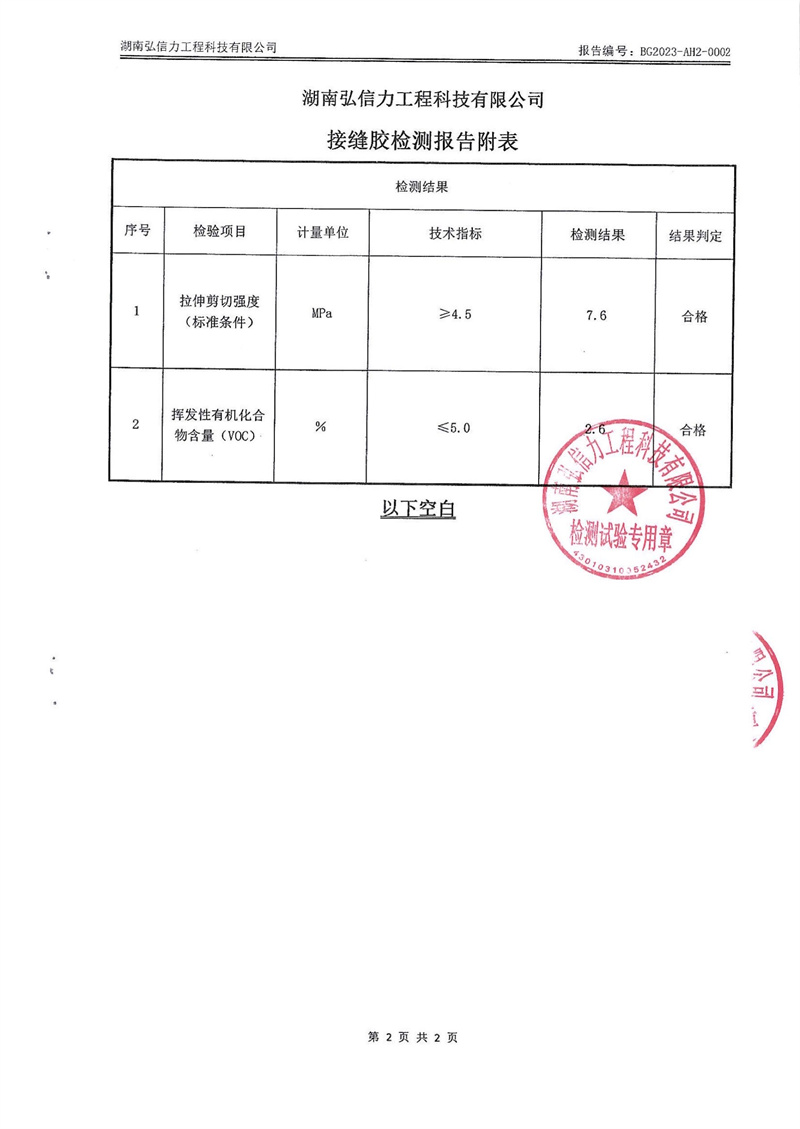 建材涂料检测报告