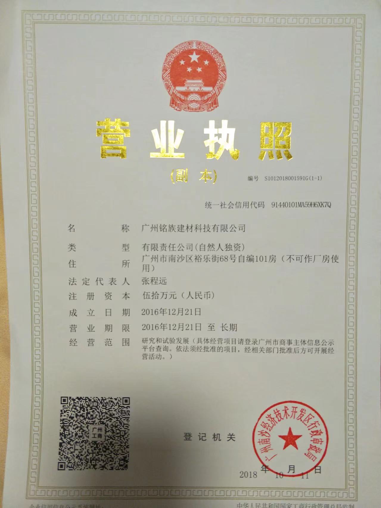 广州铭族建材科技有限公司,铭族建材,广州建材,腻子粉,瓷砖胶,硅藻泥,铭族腻子粉